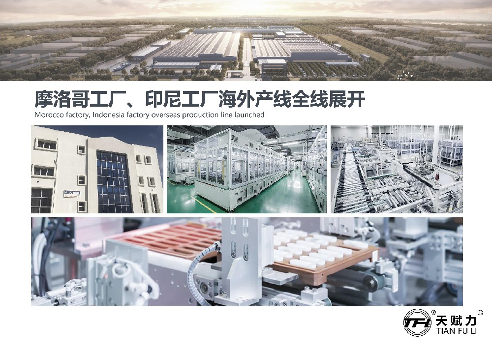 The overseas production lines of Moroccan factories and Indonesian factories are fully expanded
