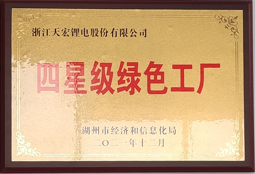 Four star green factory